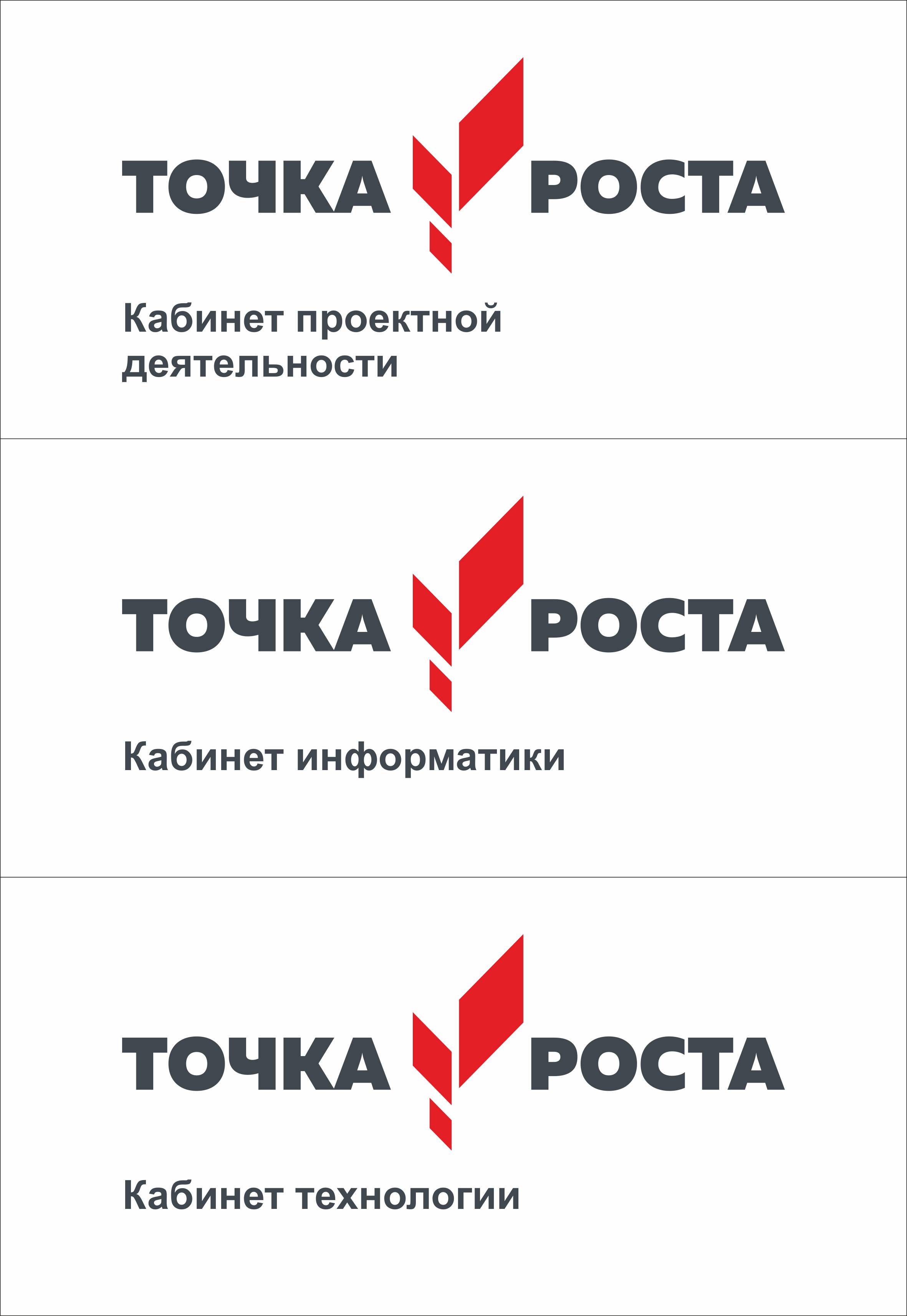 Табличка «Точка роста» 0,31х0,15 м