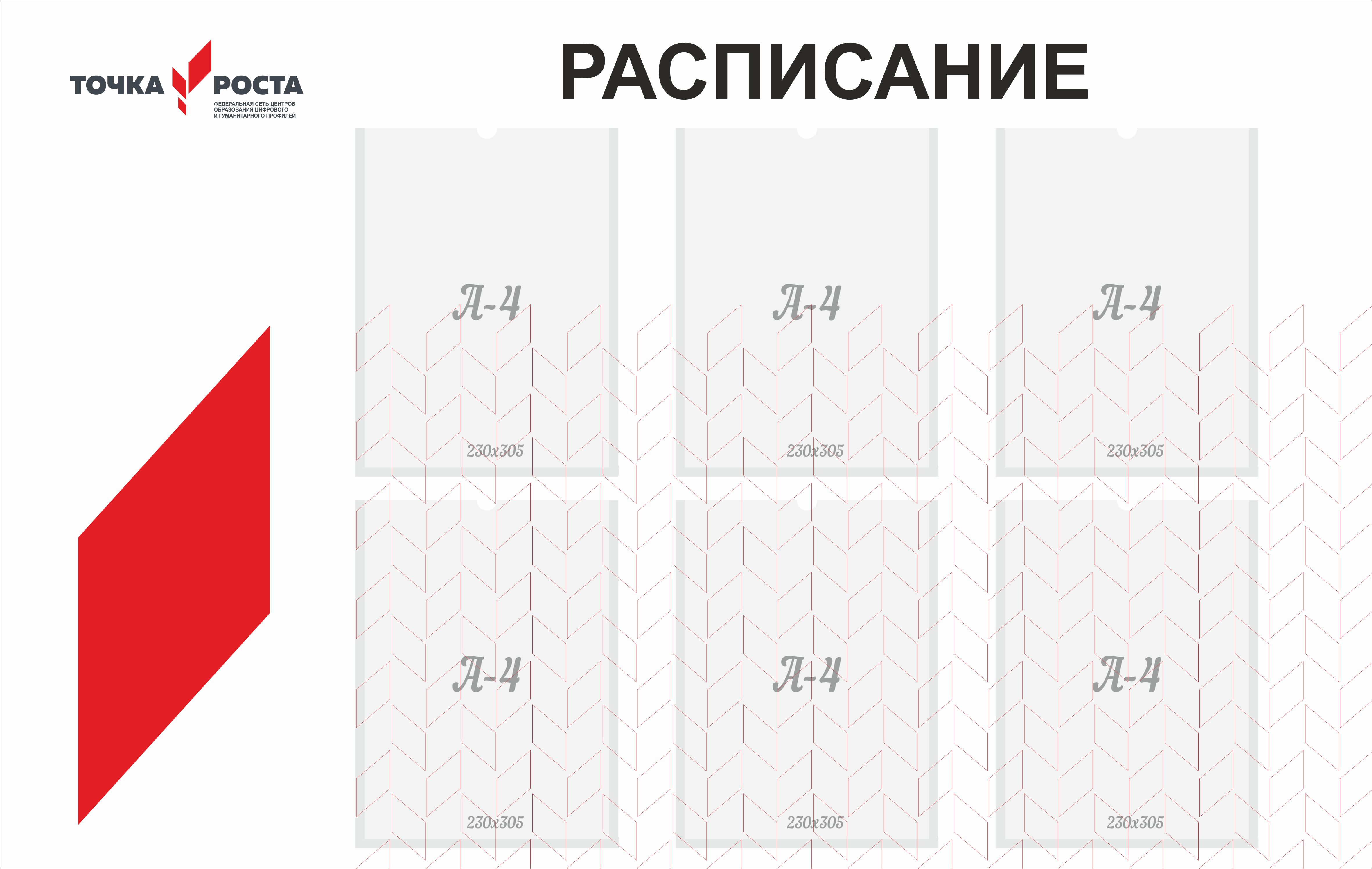 Стенд «Расписание» 1,2х0,76 м